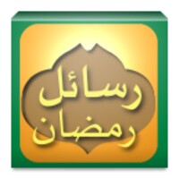 Ramadan Messages