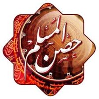 حصن المسلم