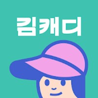 김캐디