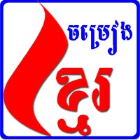 All Khmer Song