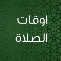 تطبيق كراش : للمسبيحة و مواقيت ادان الصلاة